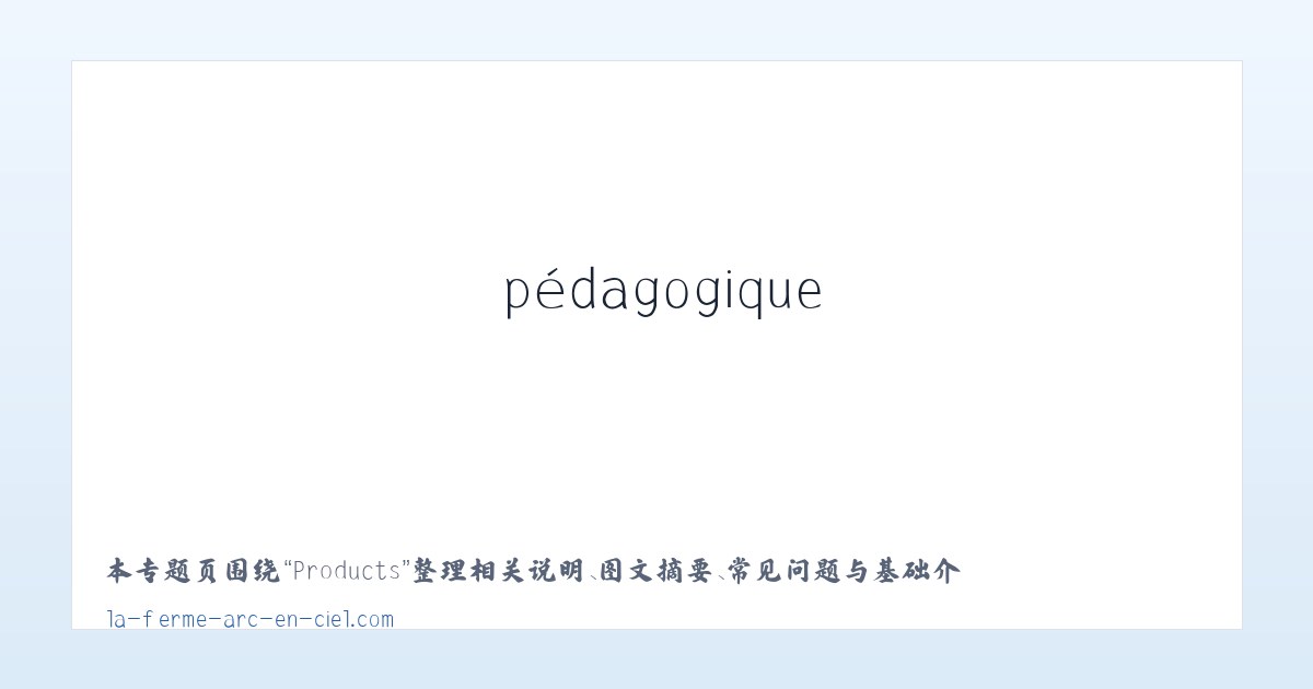 Products - Ferme pédagogique à Saint-Léger-le-Guérétois dans la Creuse (23) - La Ferme Arc en Ciel 主图